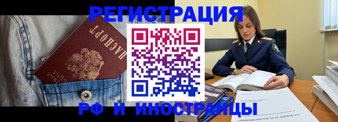 прописка для работы в Жигулёвске